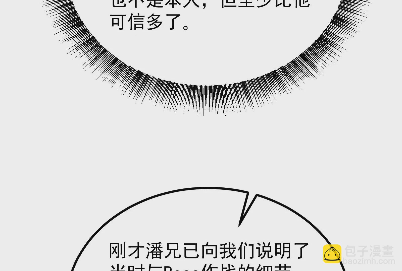 古神遊戲 - 第54話識破！離開也要逼格滿滿(1/3) - 4